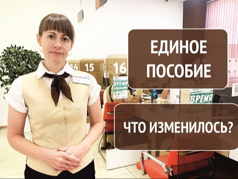 Новые правила назначения единого пособия: что важно знать родителям.