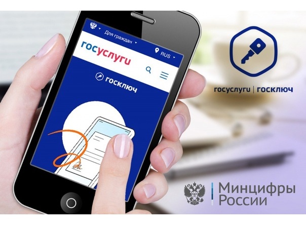 Где может понадобиться «Госключ»?.